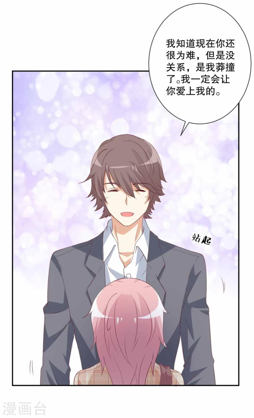 第53话 总裁兄弟都爱我？！-第54话