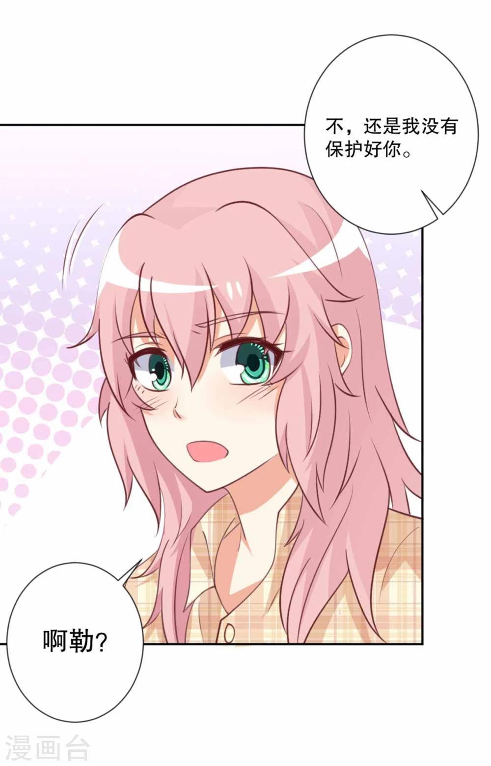 第53话 总裁兄弟都爱我？！-第54话
