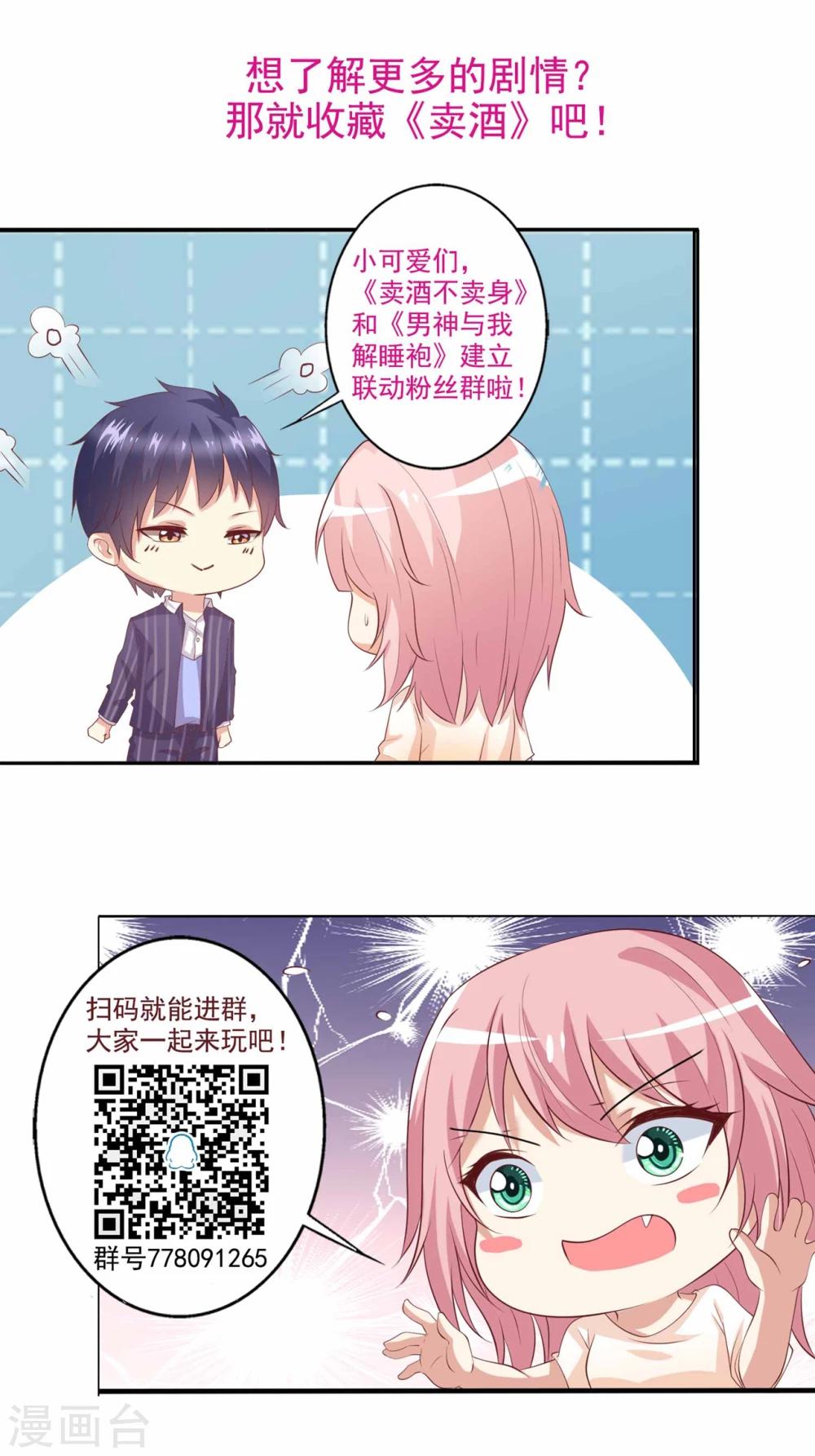第53话 总裁兄弟都爱我？！-第54话