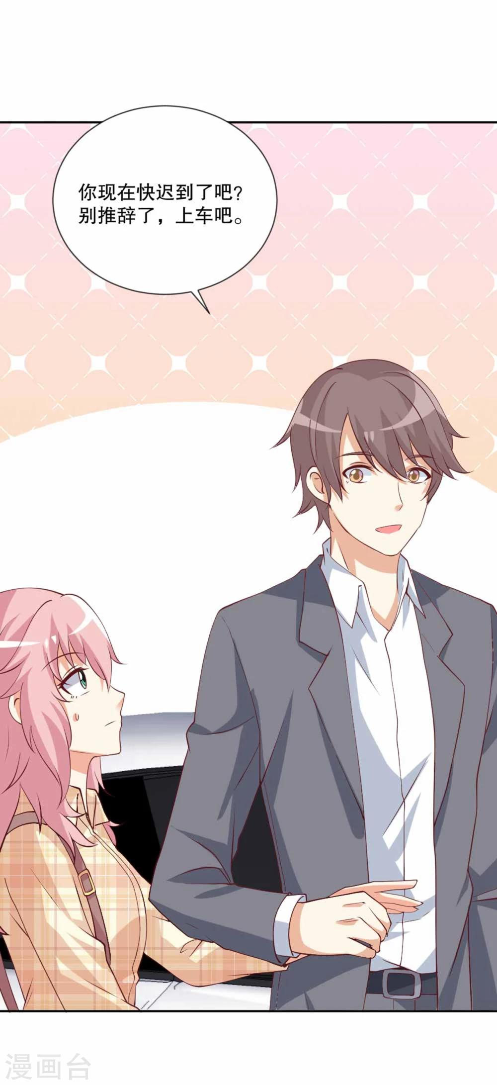 第53话 总裁兄弟都爱我？！-第54话