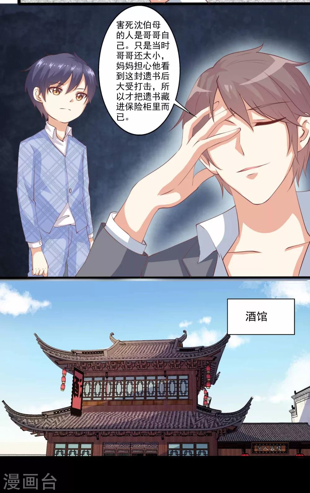 第55话 逐渐露出的獠牙！-第56话