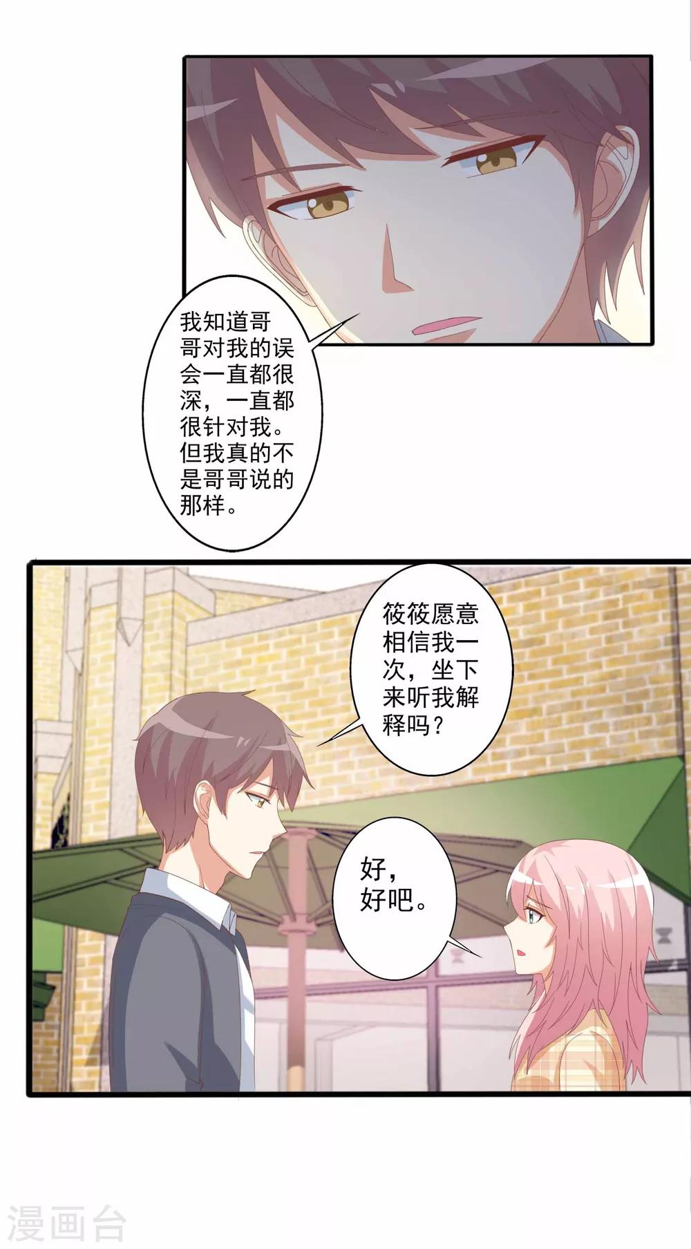 第55话 逐渐露出的獠牙！-第56话
