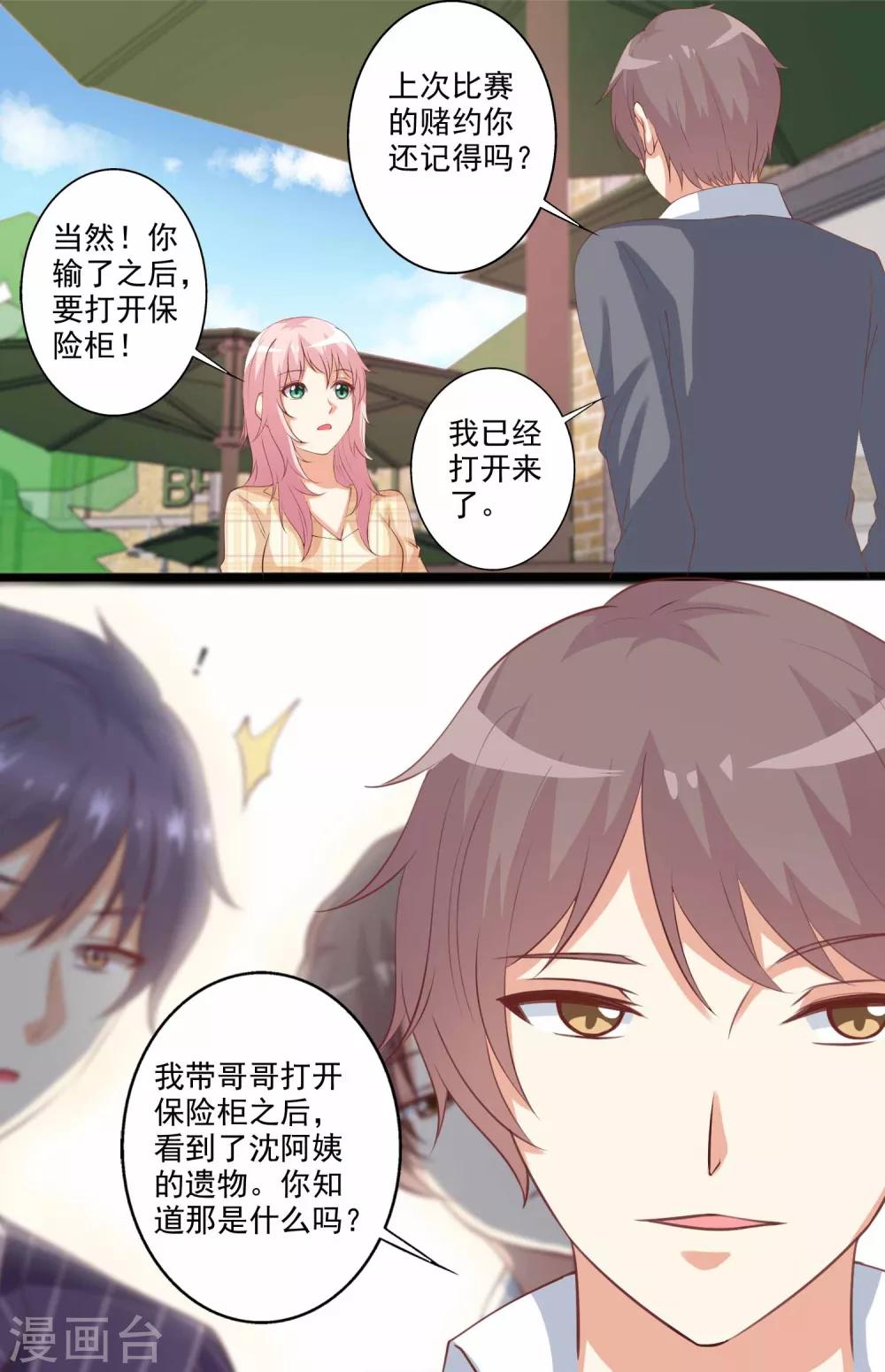第55话 逐渐露出的獠牙！-第56话