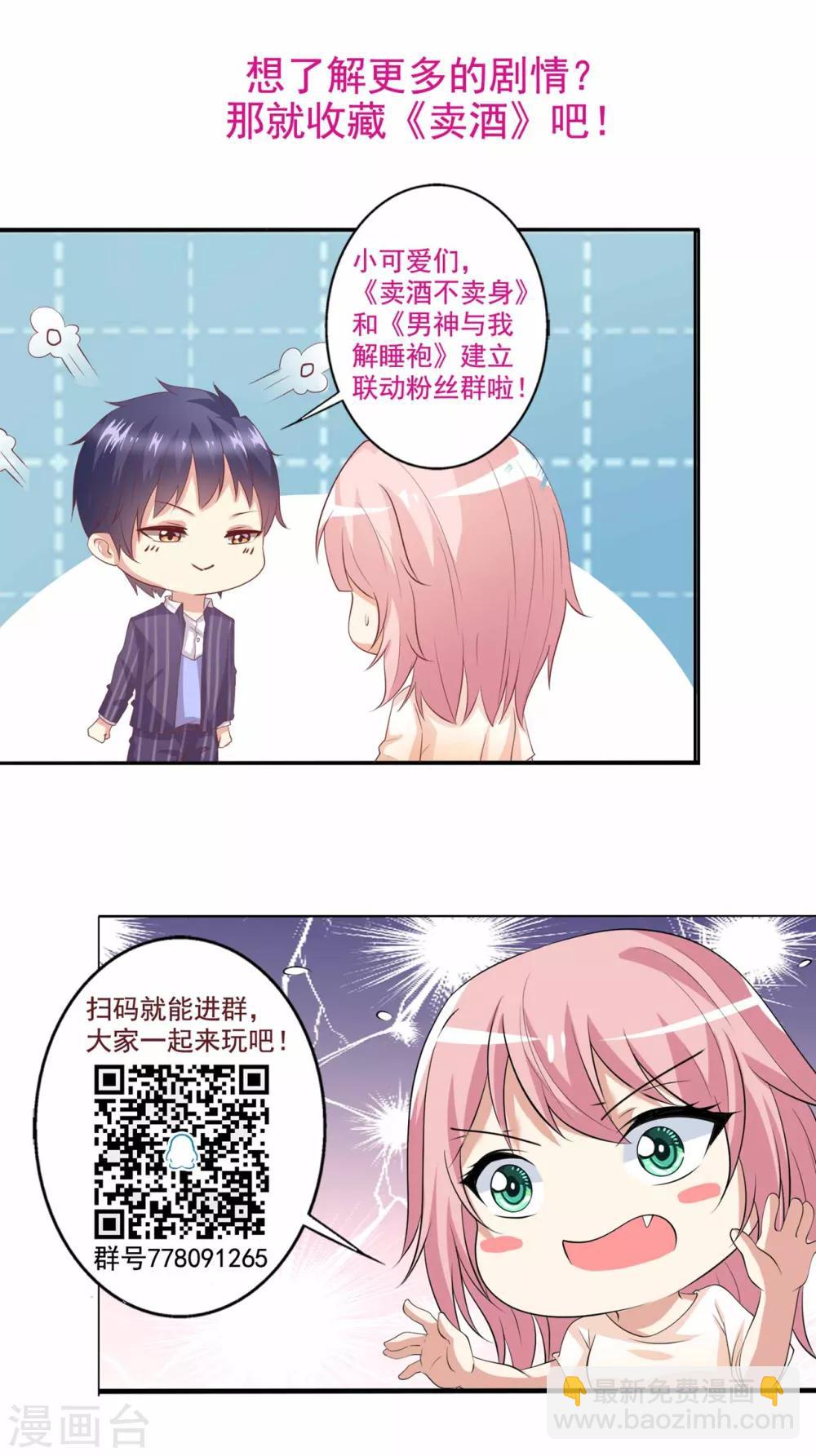 第59话 伤她的人，我绝不原谅-第60话