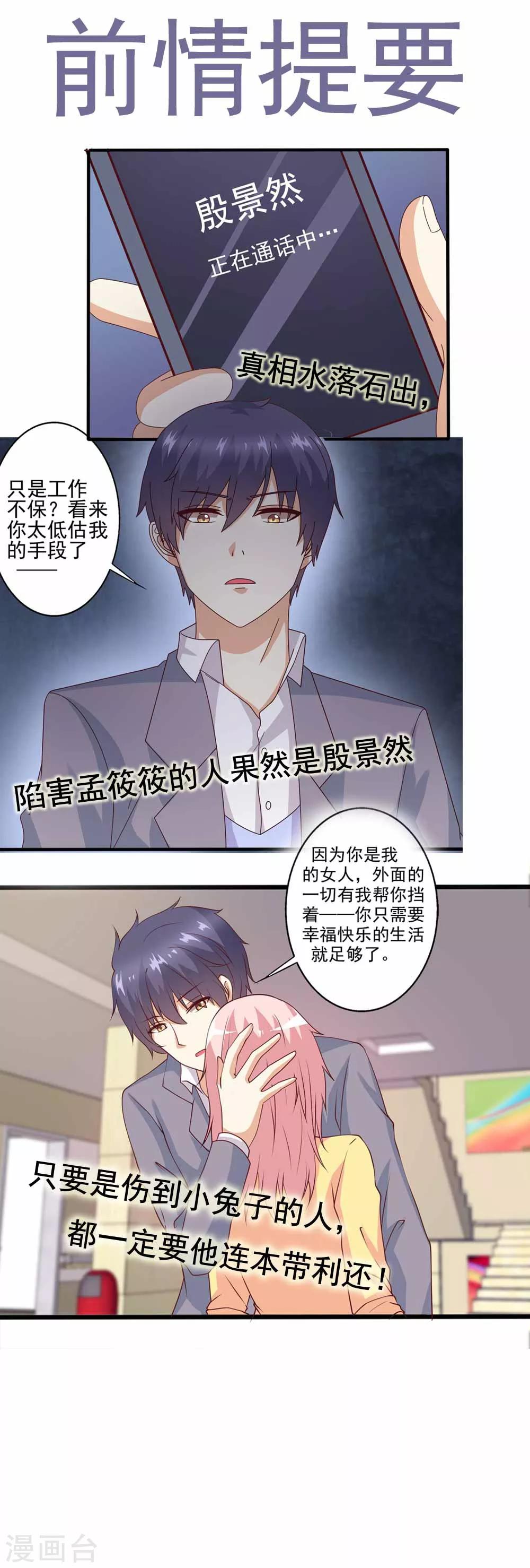 第65话 突发而至的车祸-第66话