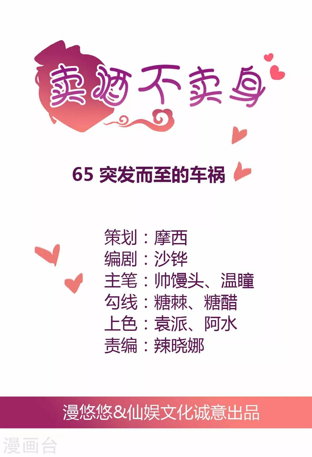 第65话 突发而至的车祸-第66话