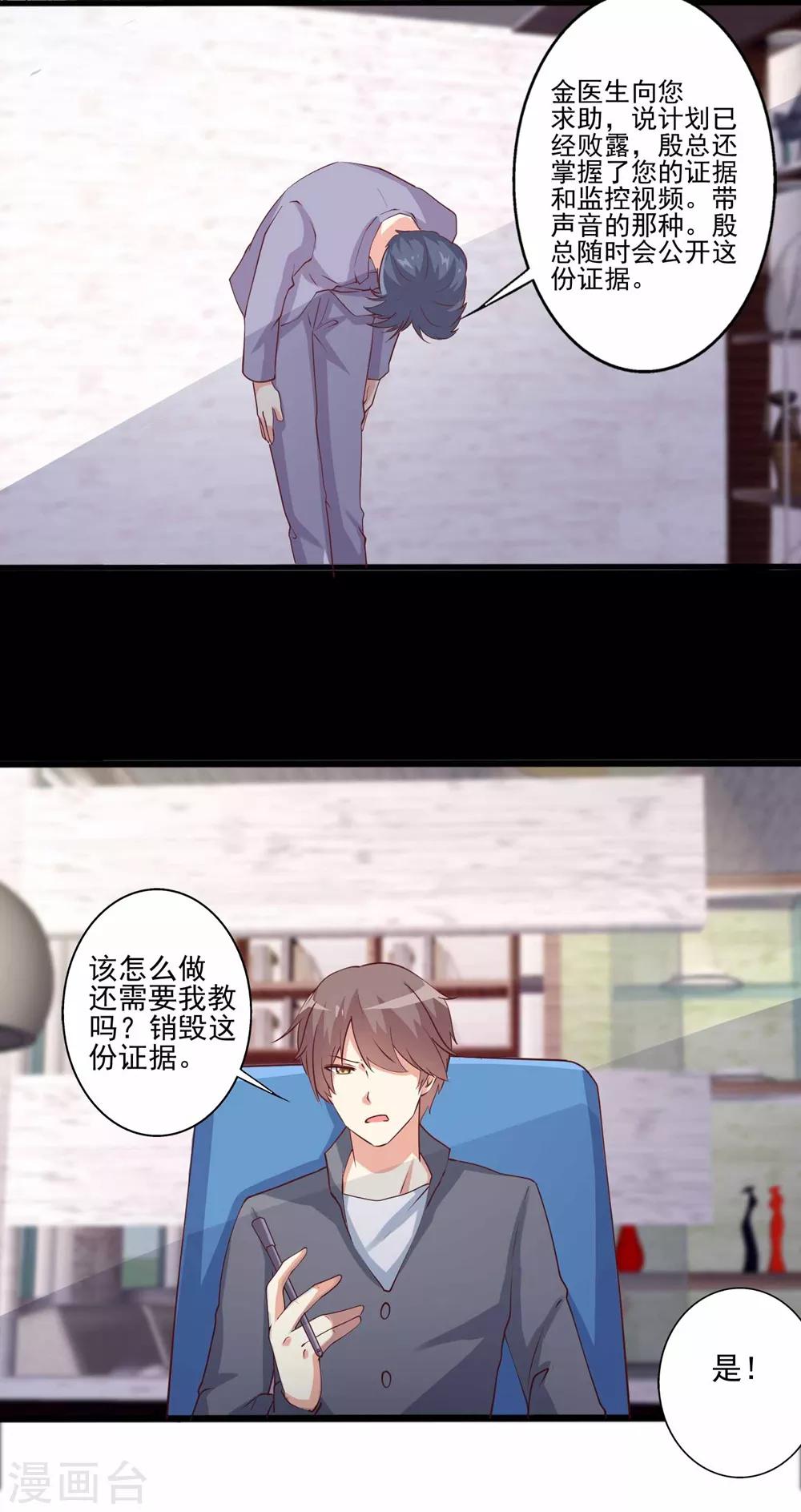 第65话 突发而至的车祸-第66话