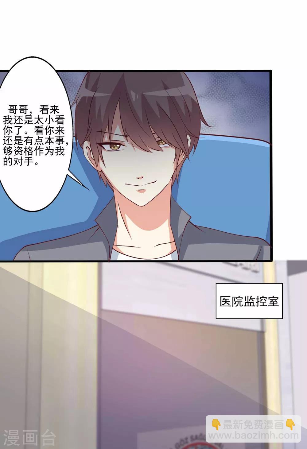第65话 突发而至的车祸-第66话