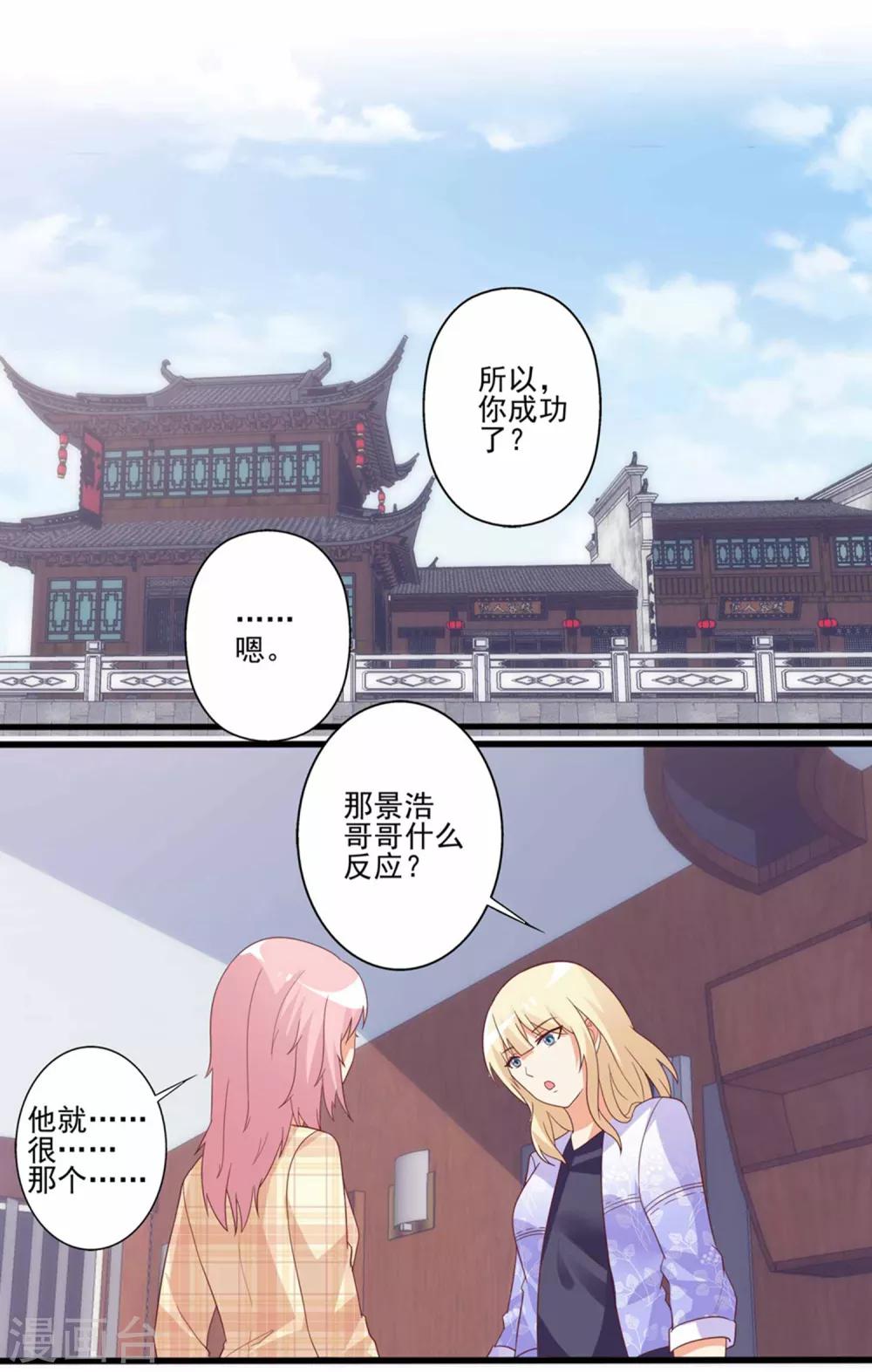 第67话 来尝我的味道吧？-第68话