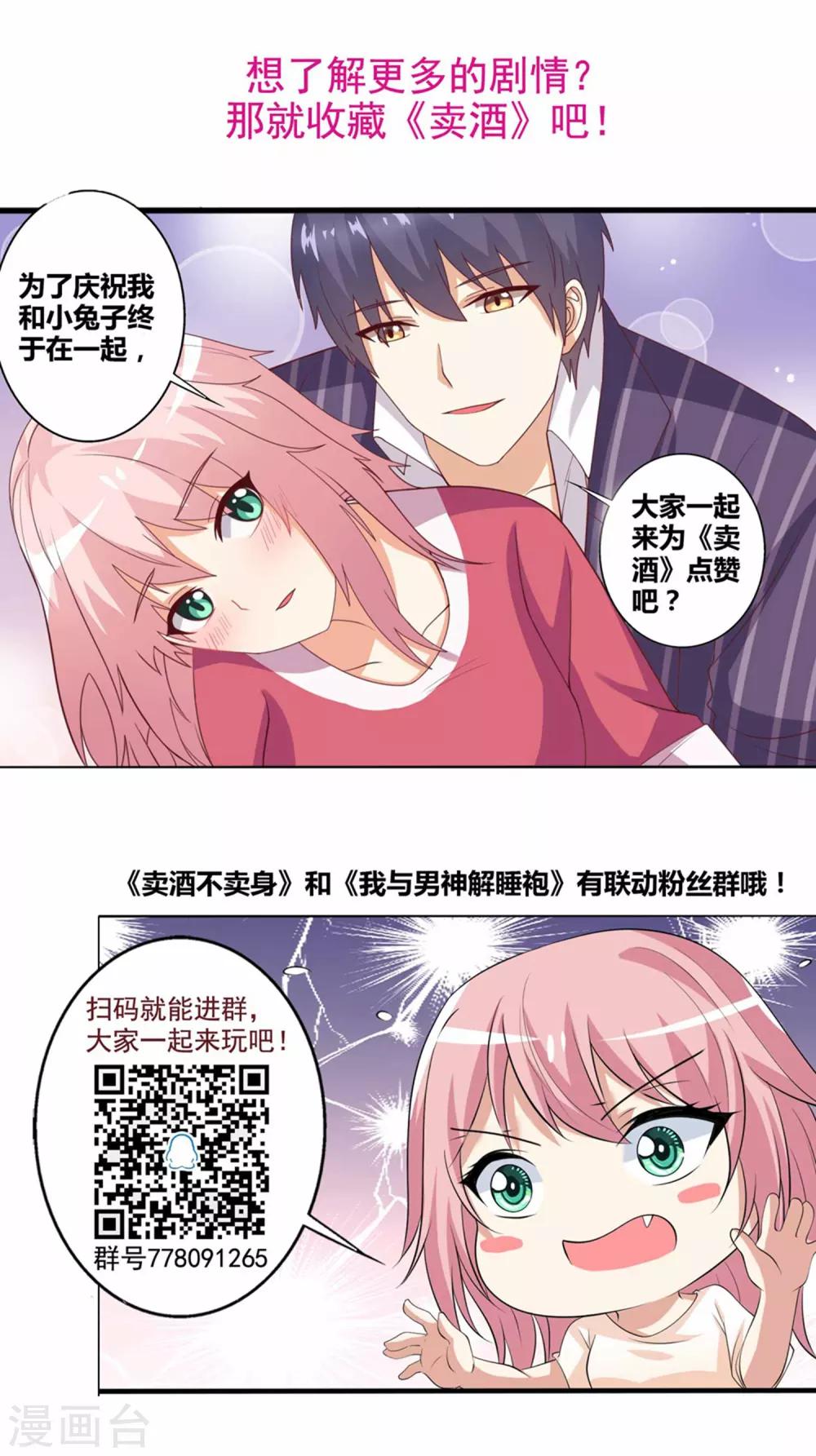第67话 来尝我的味道吧？-第68话