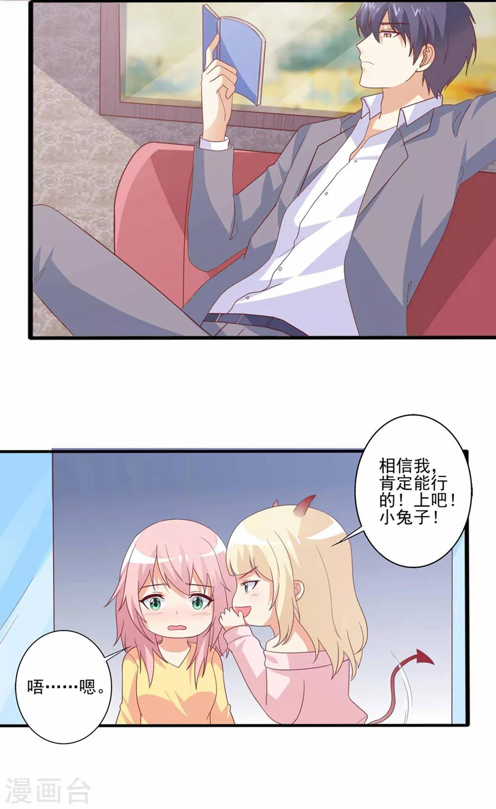 第67话 来尝我的味道吧？-第68话