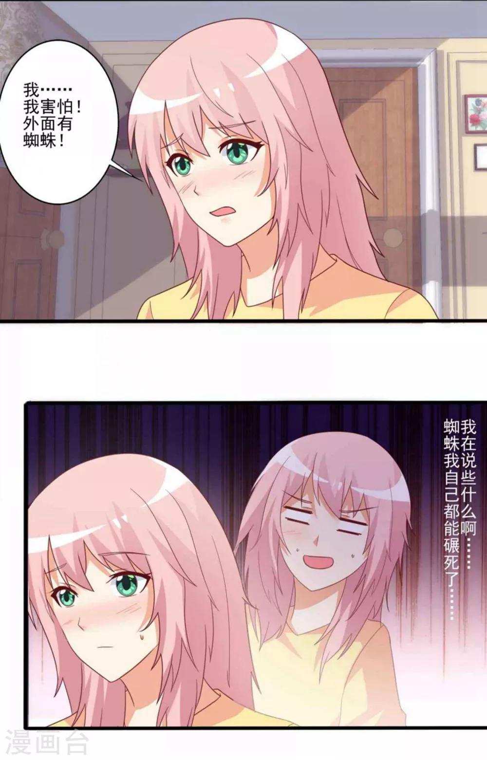 第67话 来尝我的味道吧？-第68话