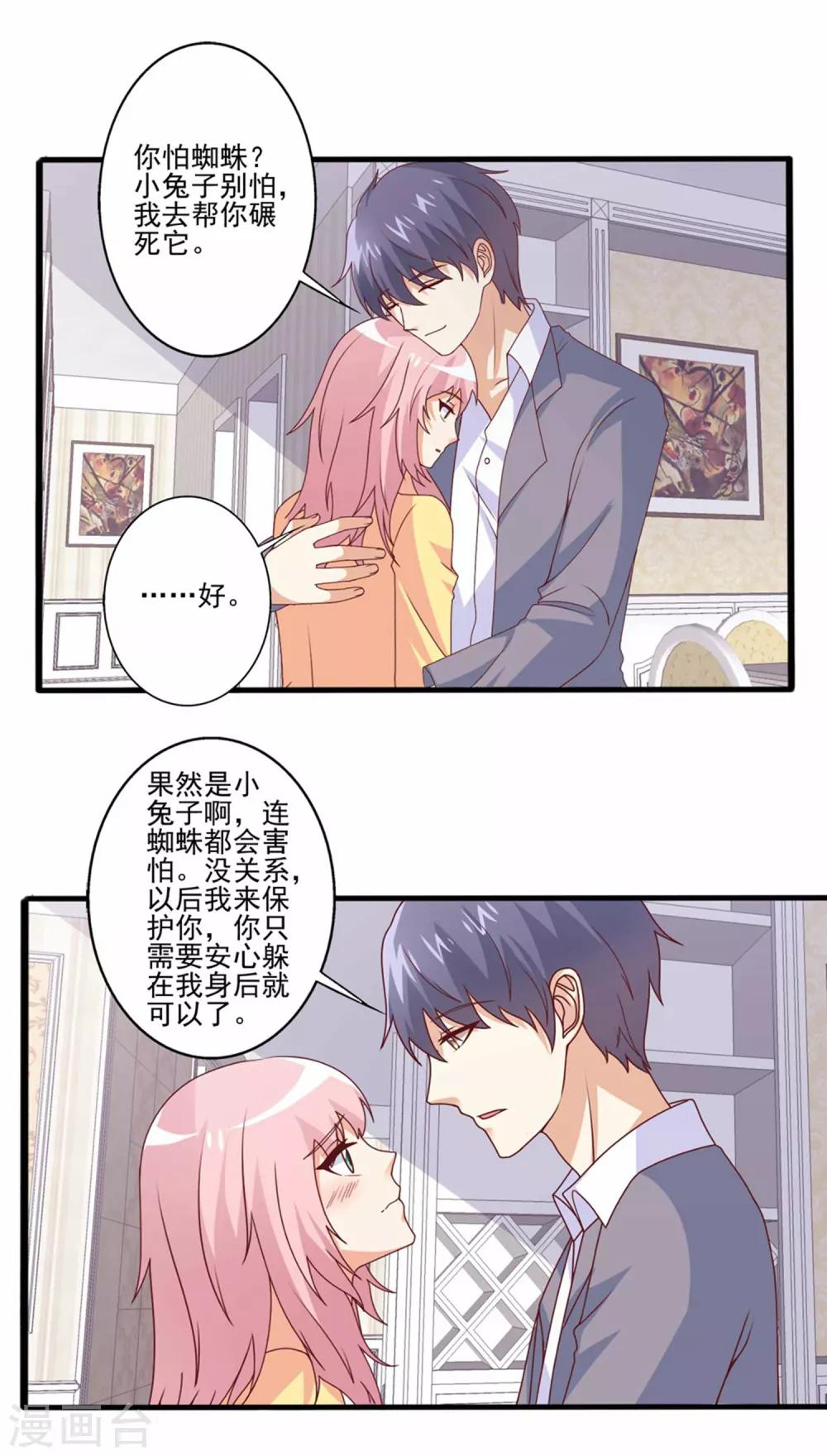 第67话 来尝我的味道吧？-第68话