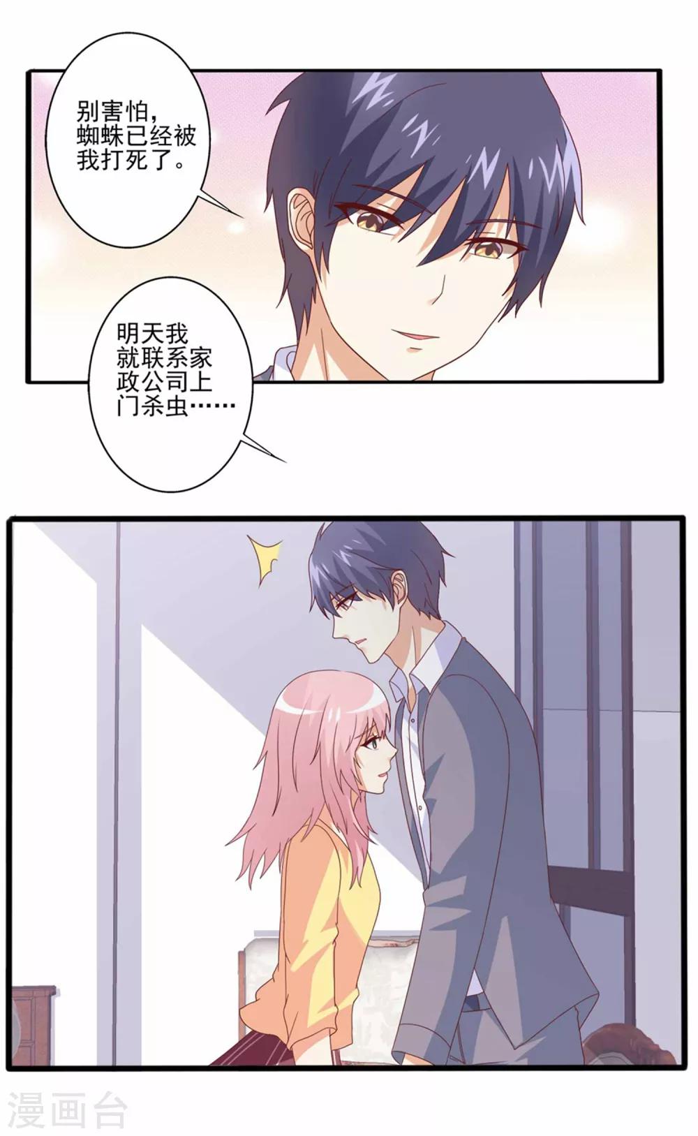 第67话 来尝我的味道吧？-第68话
