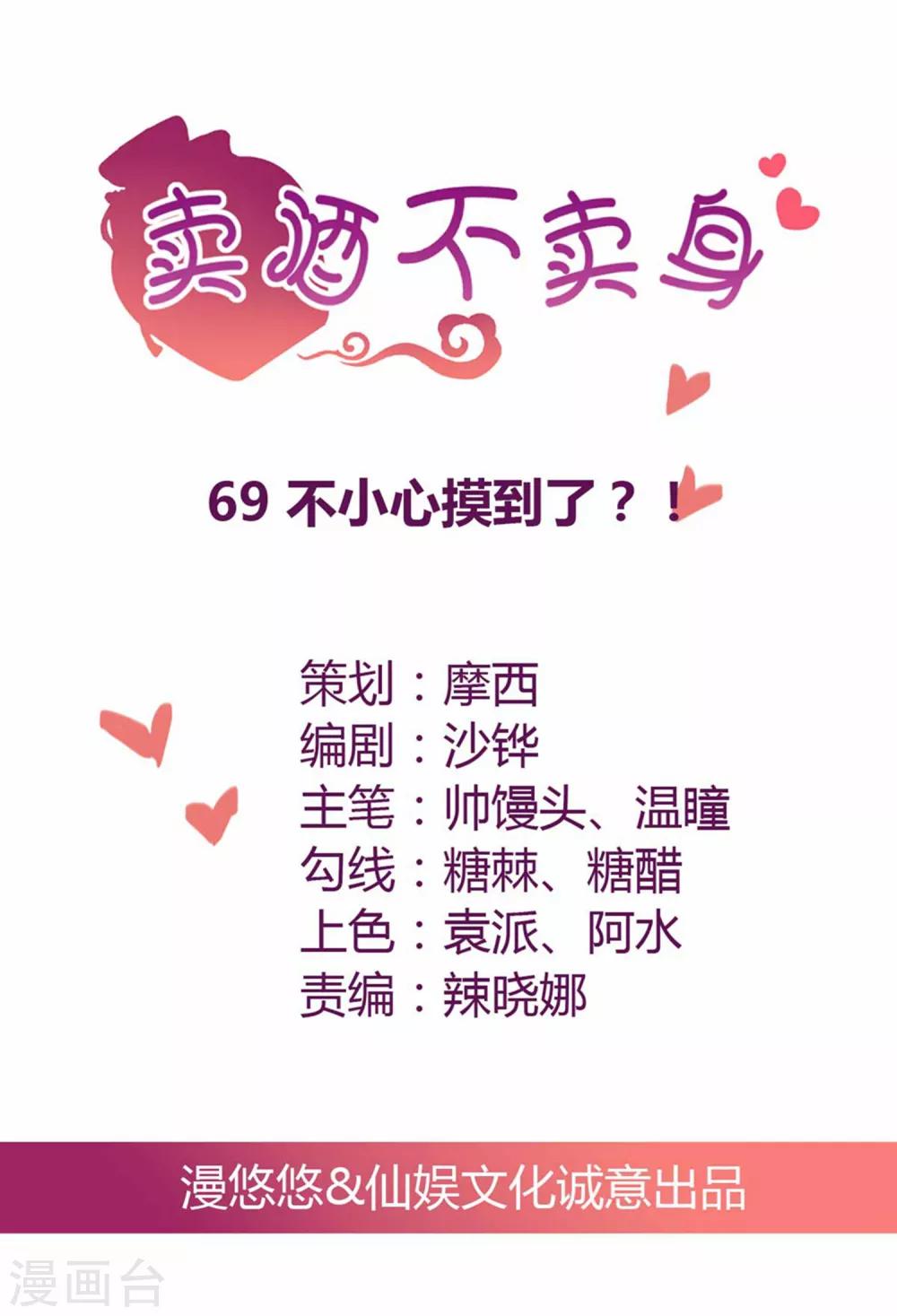 第69话 不小心摸到了？！-第70话