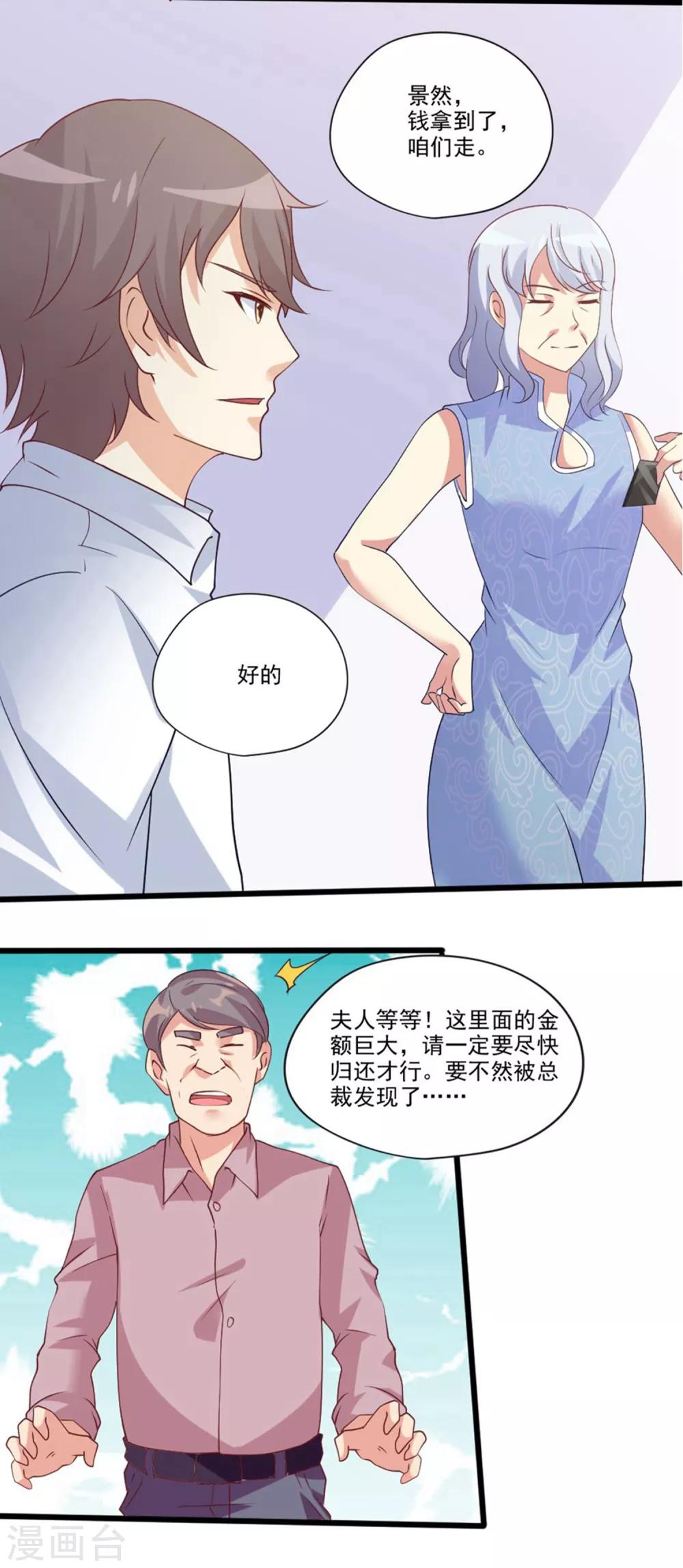第69话 不小心摸到了？！-第70话