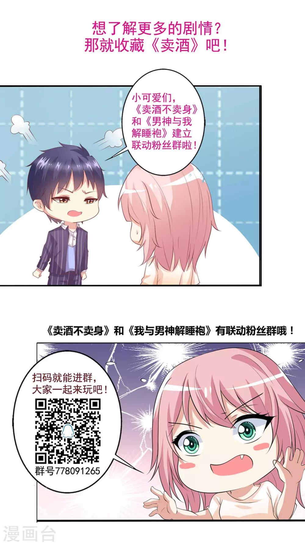 第69话 不小心摸到了？！-第70话
