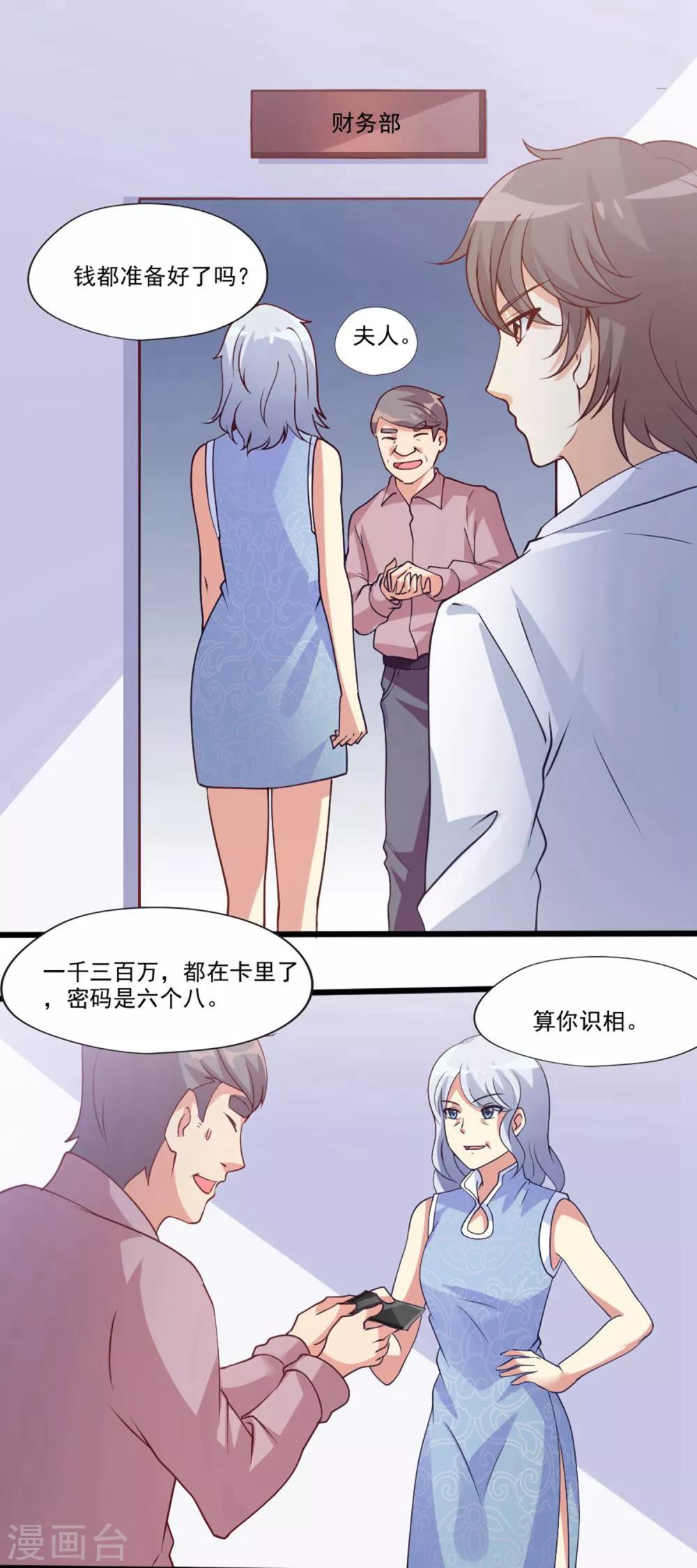 第69话 不小心摸到了？！-第70话