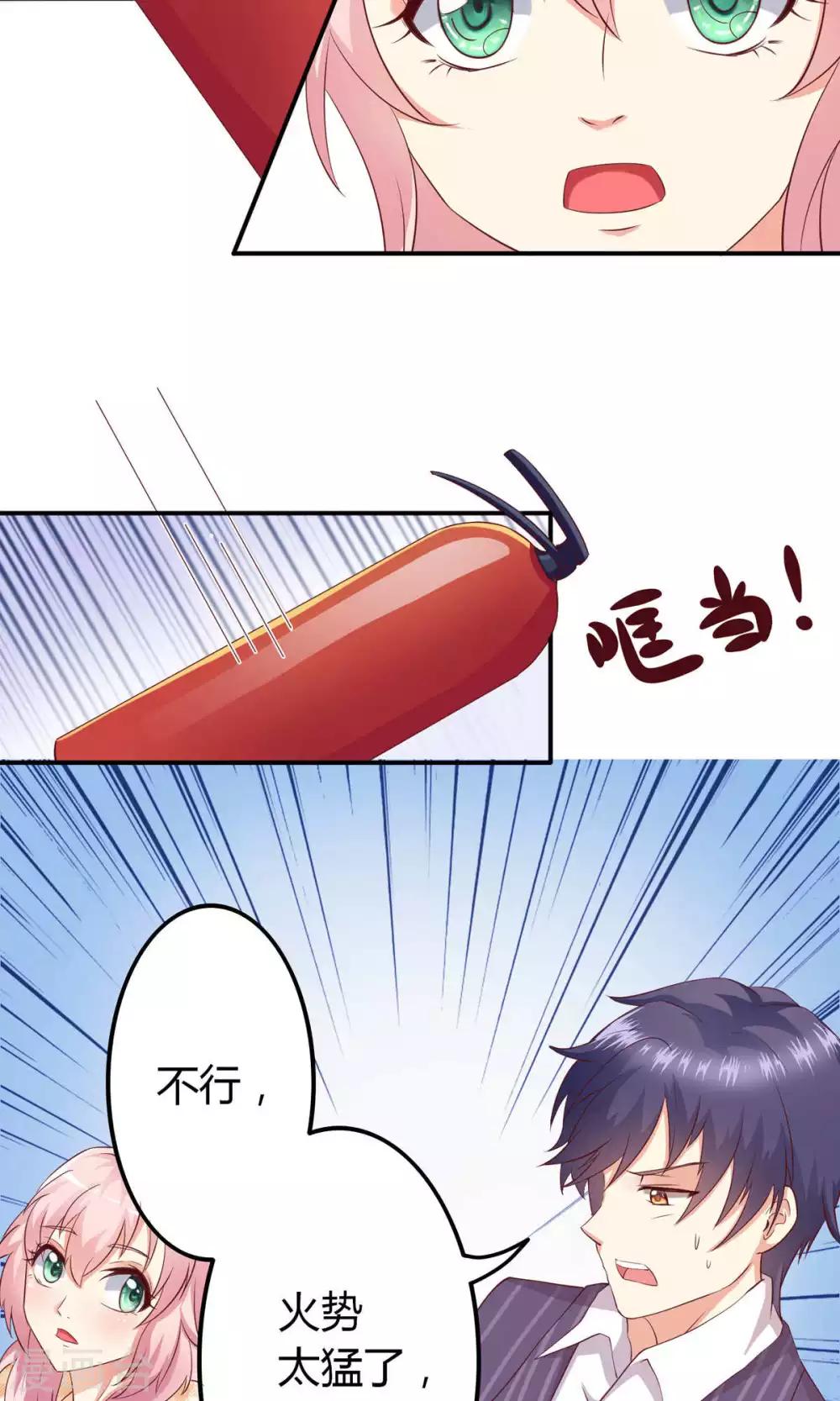 第7话 霸气公主抱-第8话