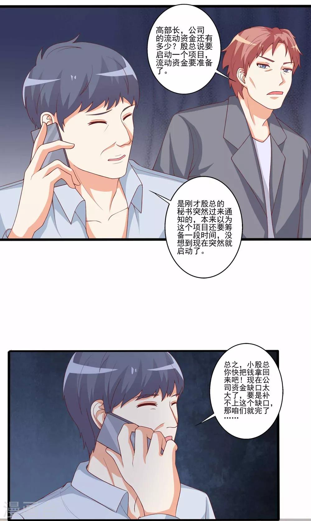 第71话 报复渣男行动，开始！-第72话