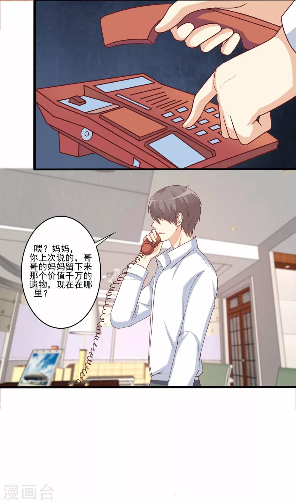 第71话 报复渣男行动，开始！-第72话
