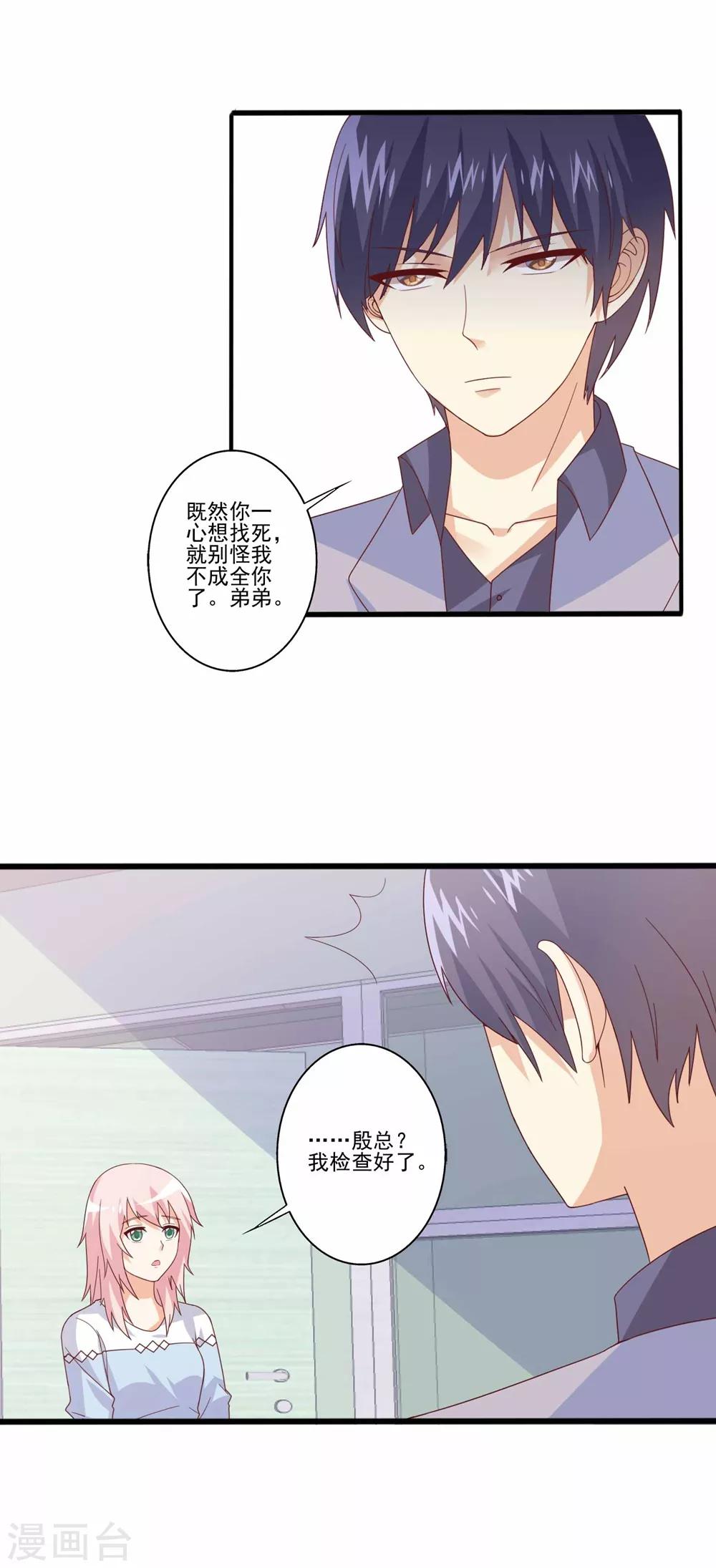 第71话 报复渣男行动，开始！-第72话