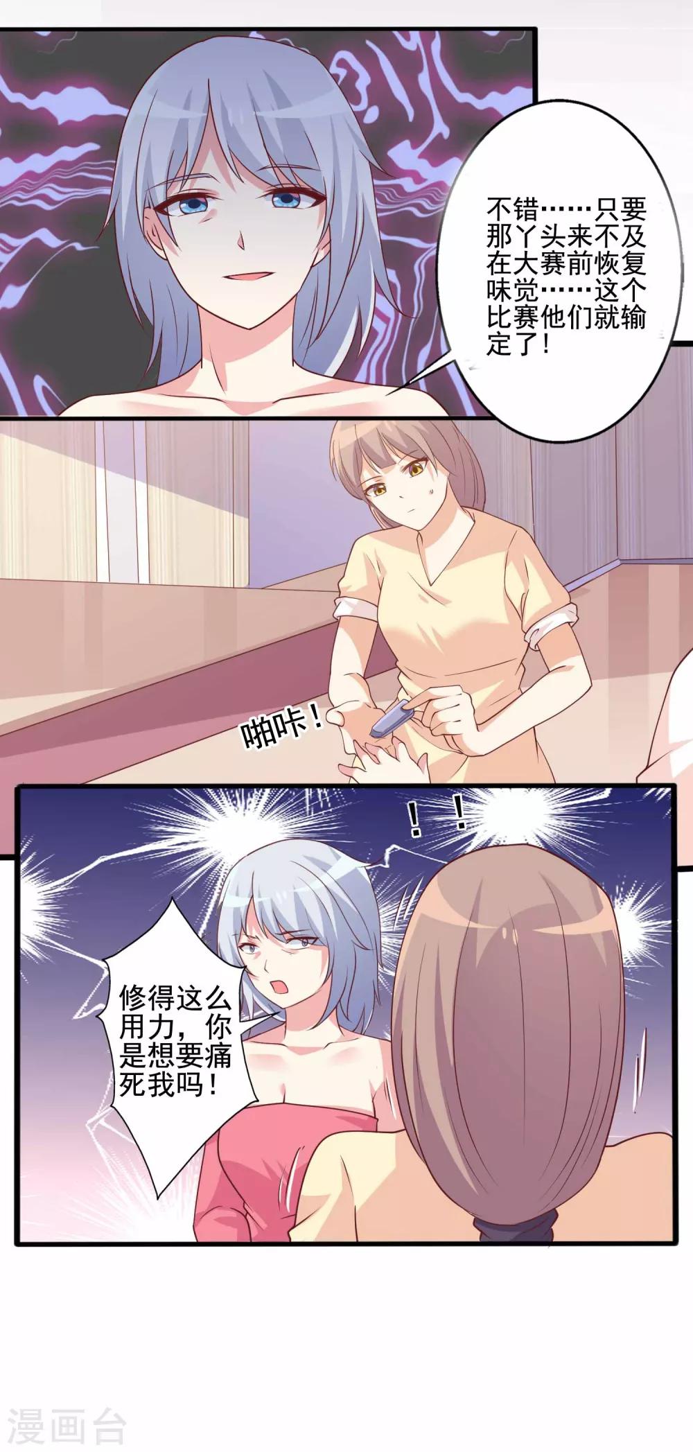第73话 对决恶毒后妈-第74话