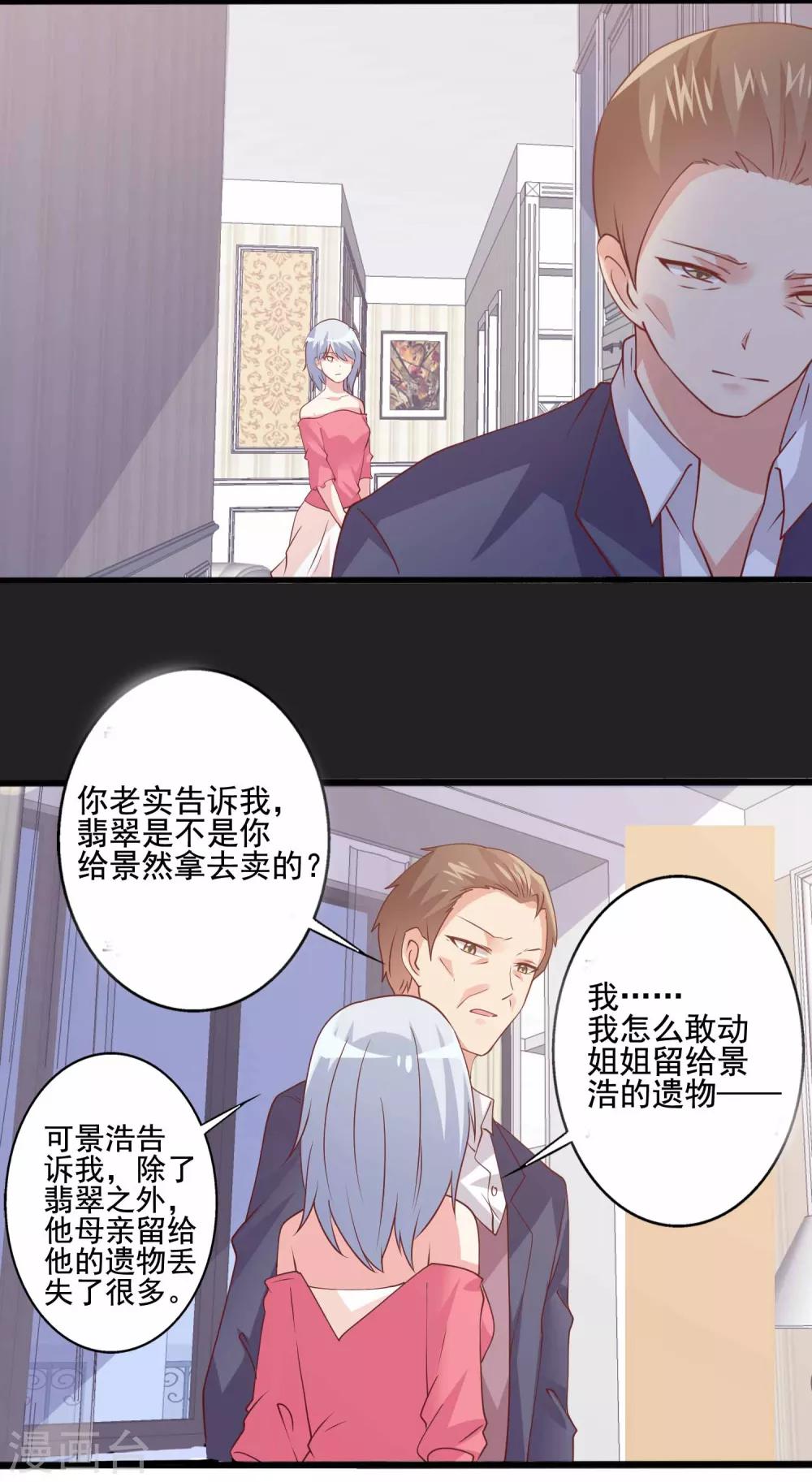 第73话 对决恶毒后妈-第74话