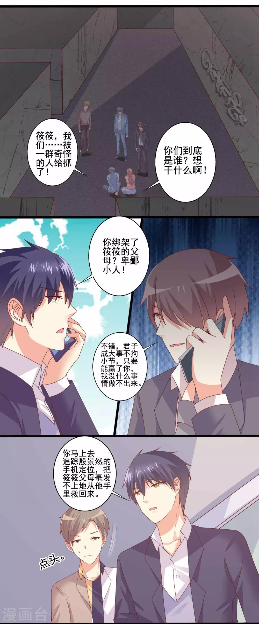 第75话 恶人自有恶报-第76话