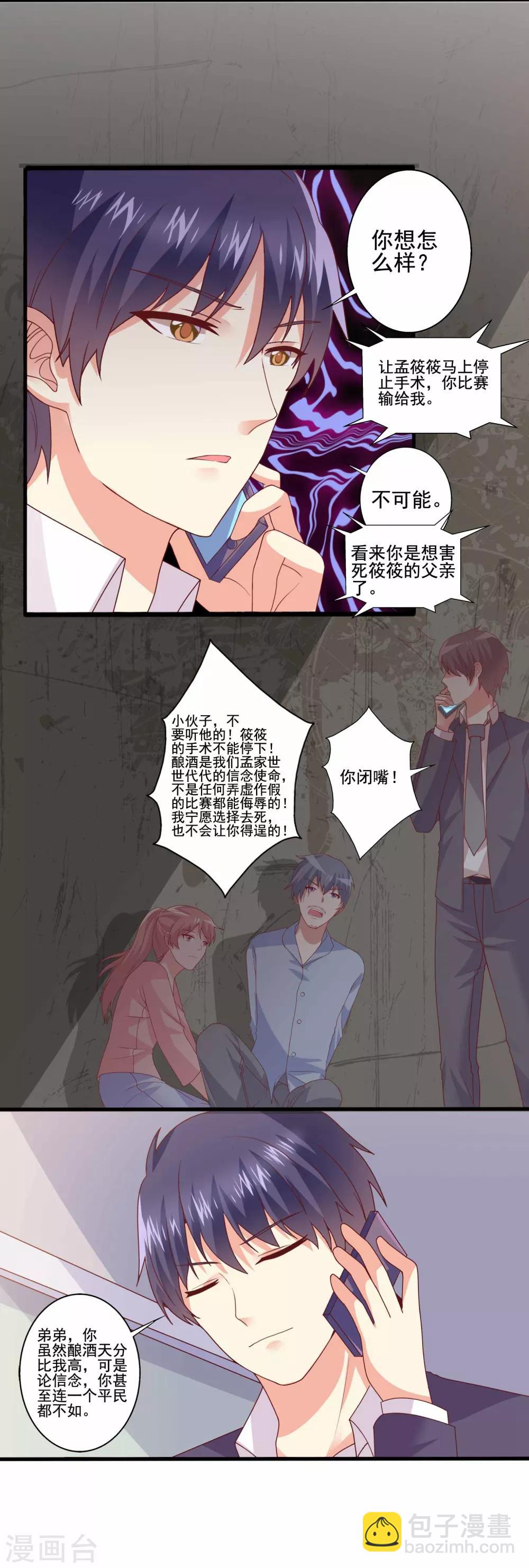 第75话 恶人自有恶报-第76话