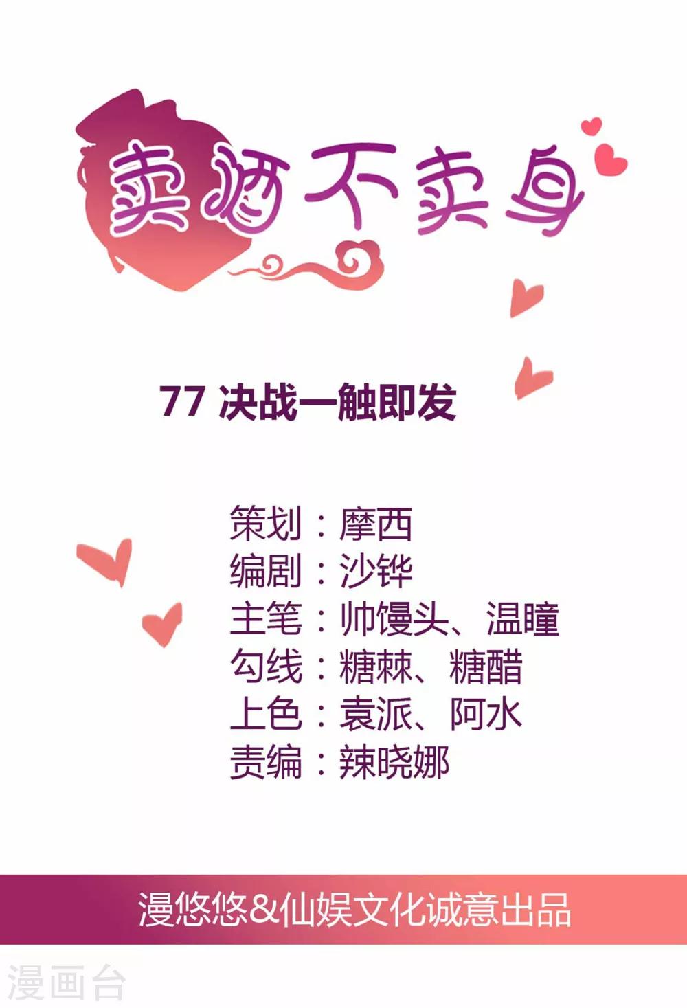 第77话 决战一触即发-第78话