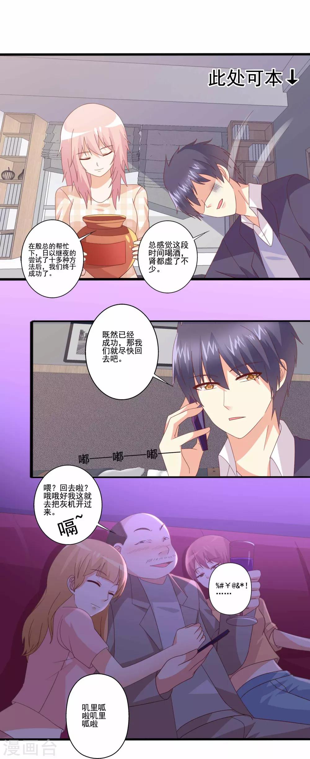 第77话 决战一触即发-第78话