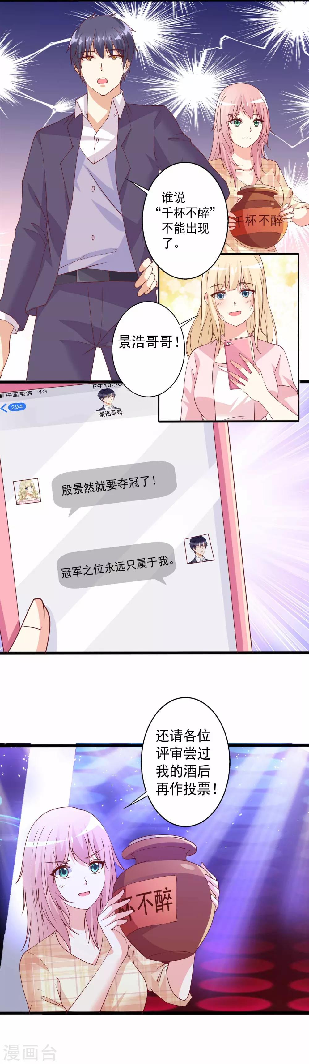 第79话 殷总你技术真好-第80话