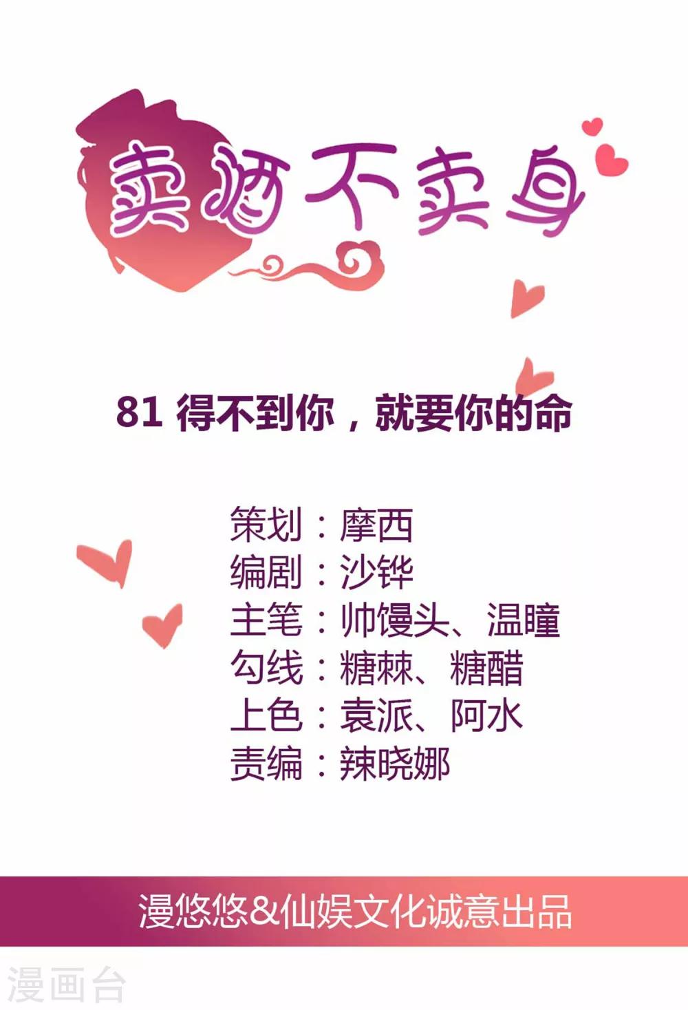 第81话 我得不到你，就要你的命！-第82话