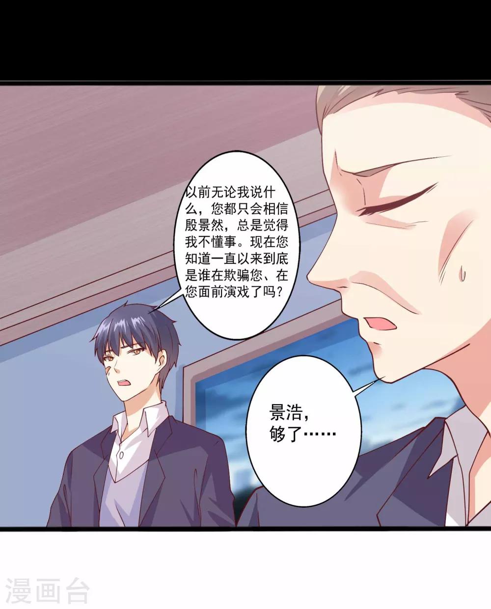第81话 我得不到你，就要你的命！-第82话