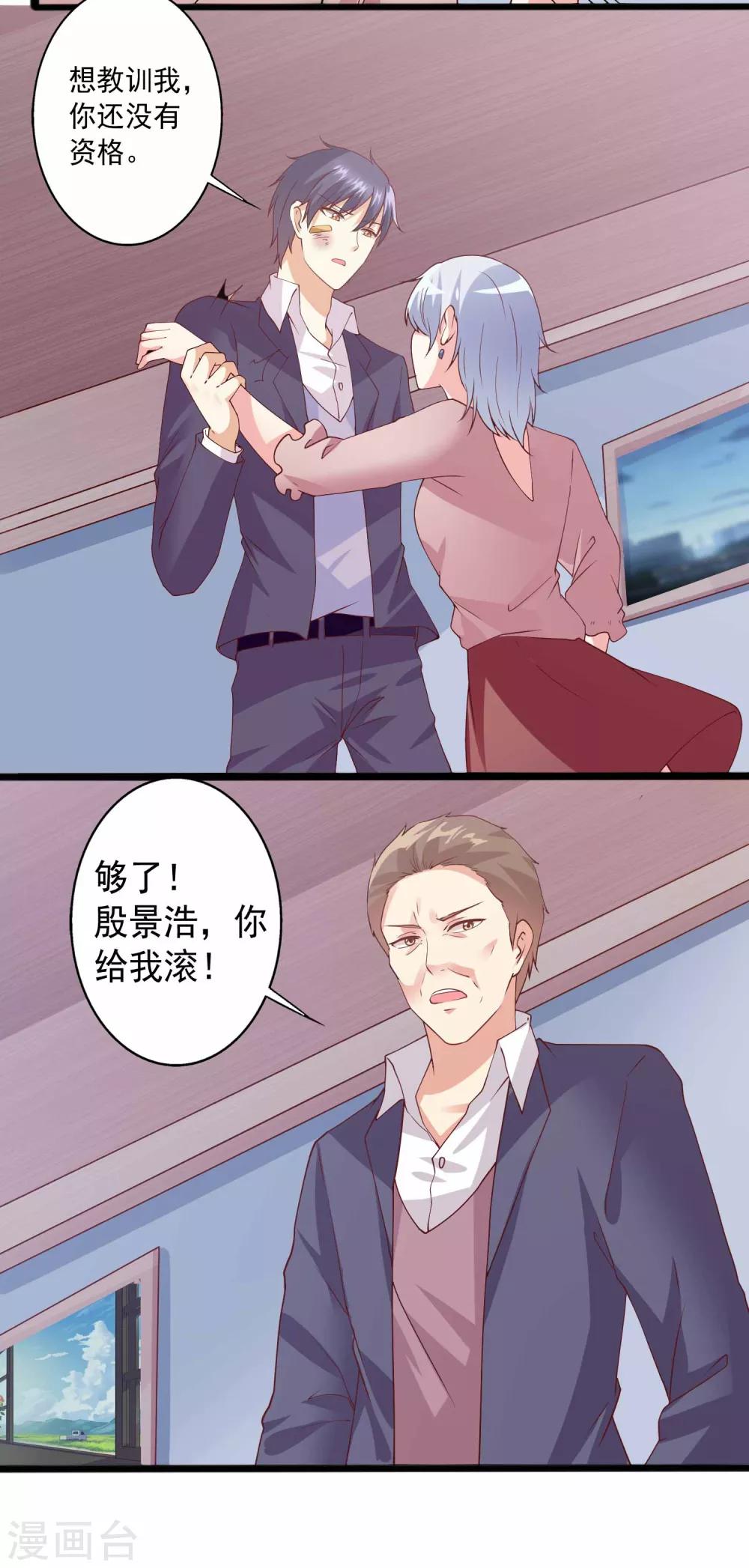 第81话 我得不到你，就要你的命！-第82话