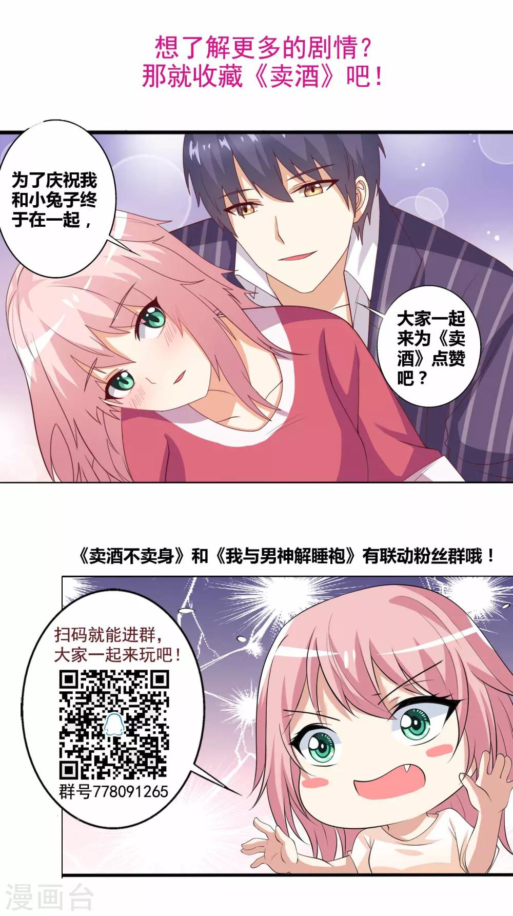 第81话 我得不到你，就要你的命！-第82话