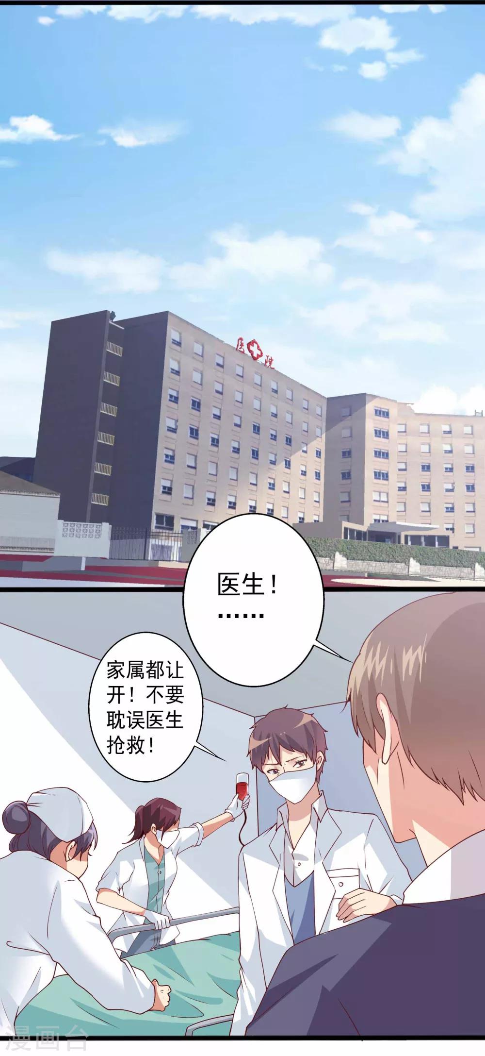 第81话 我得不到你，就要你的命！-第82话