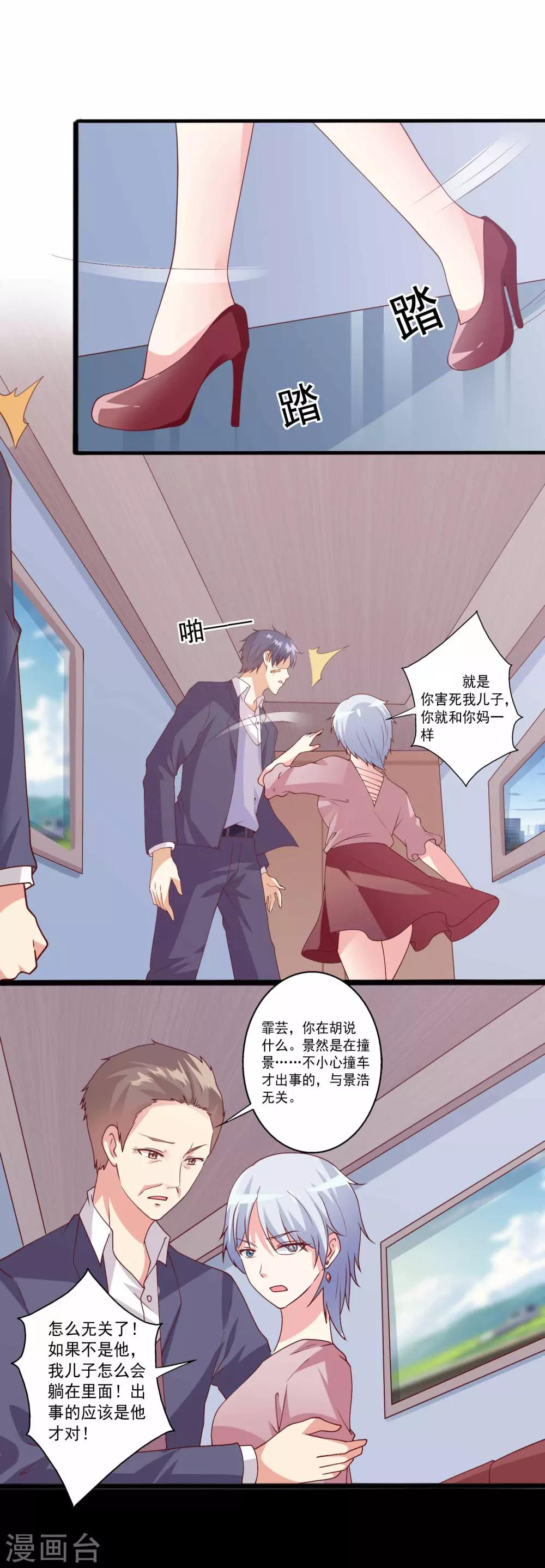 第81话 我得不到你，就要你的命！-第82话