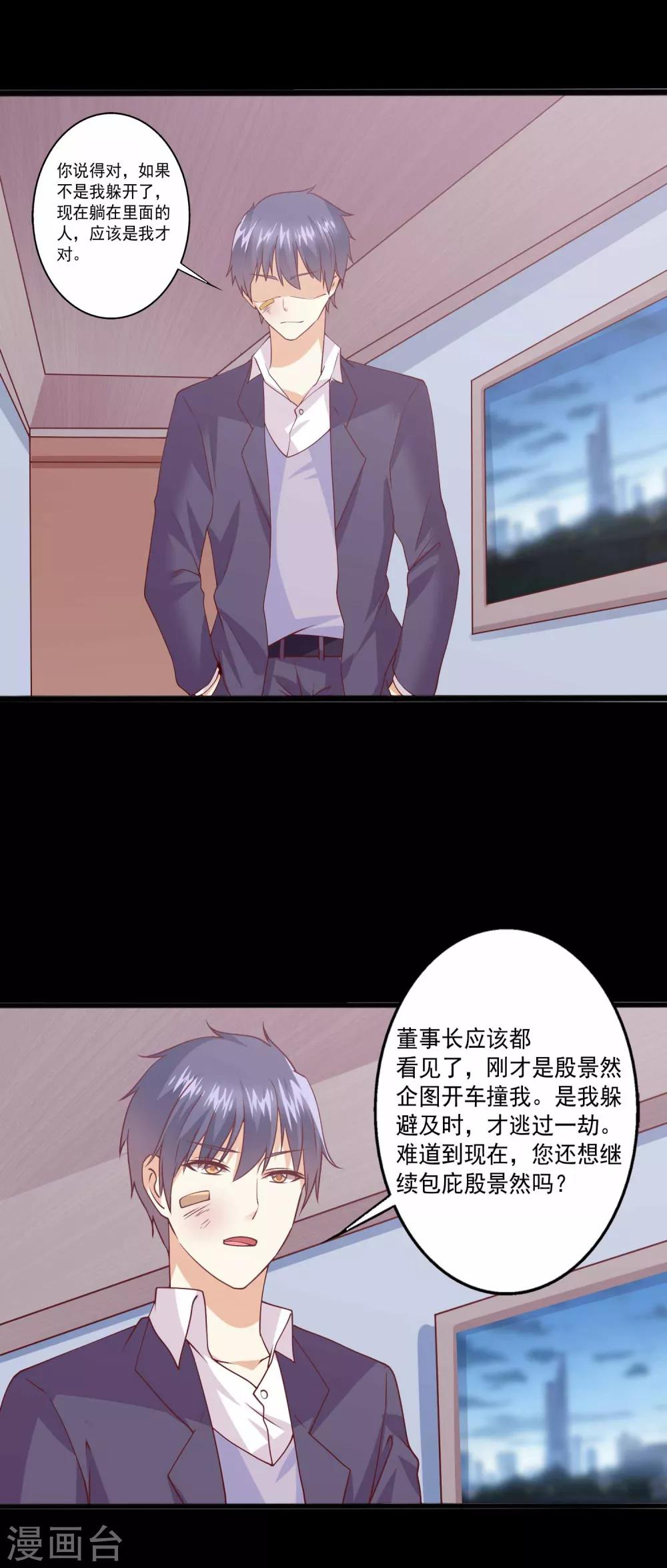 第81话 我得不到你，就要你的命！-第82话
