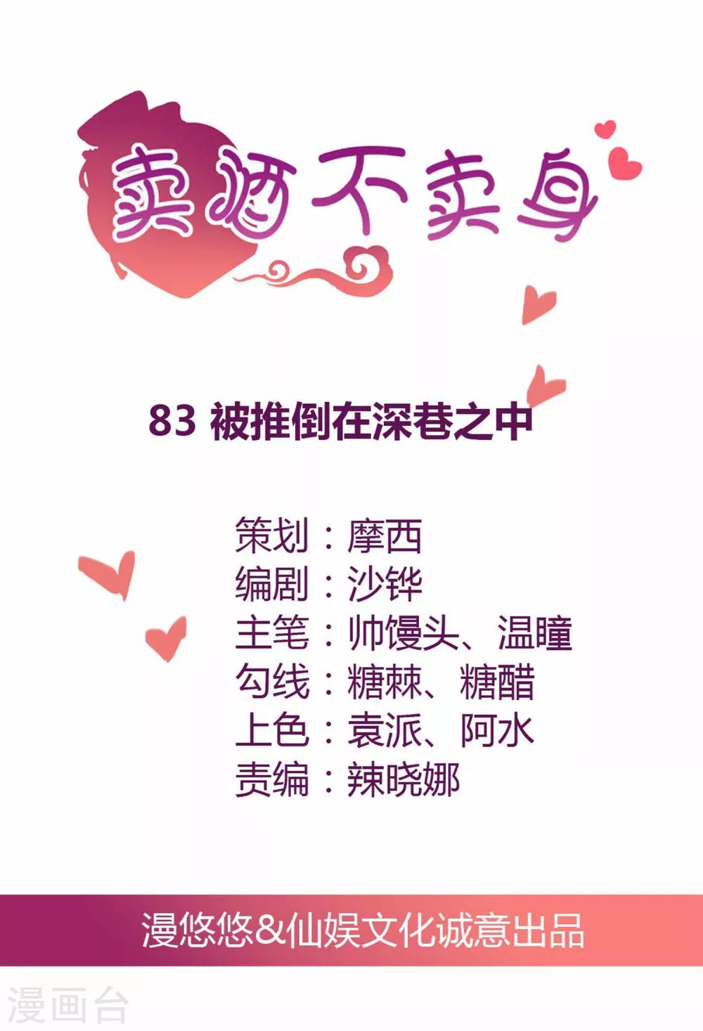 第83话 被推倒在深巷之中-第84话