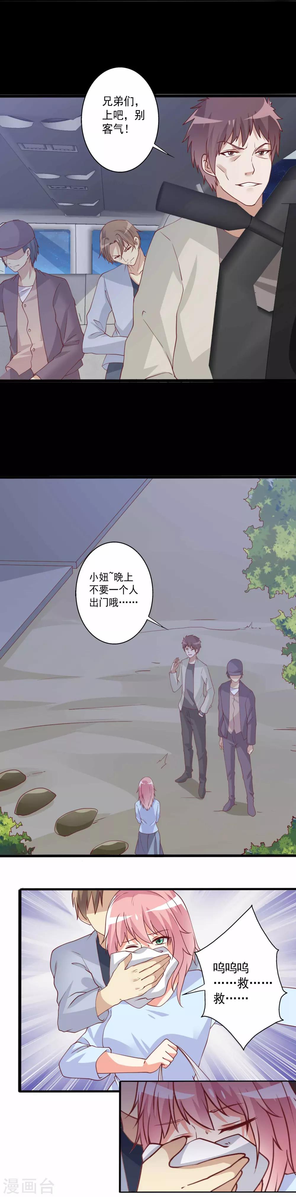 第83话 被推倒在深巷之中-第84话