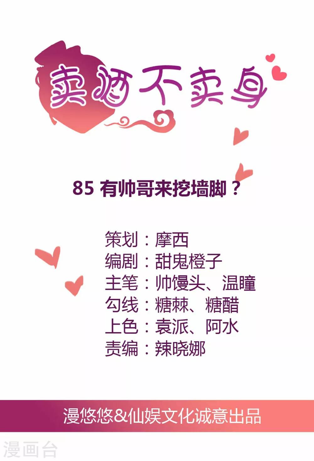 第85话 有帅哥来挖墙脚？！-第86话