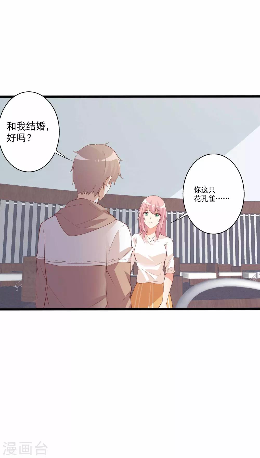 第85话 有帅哥来挖墙脚？！-第86话