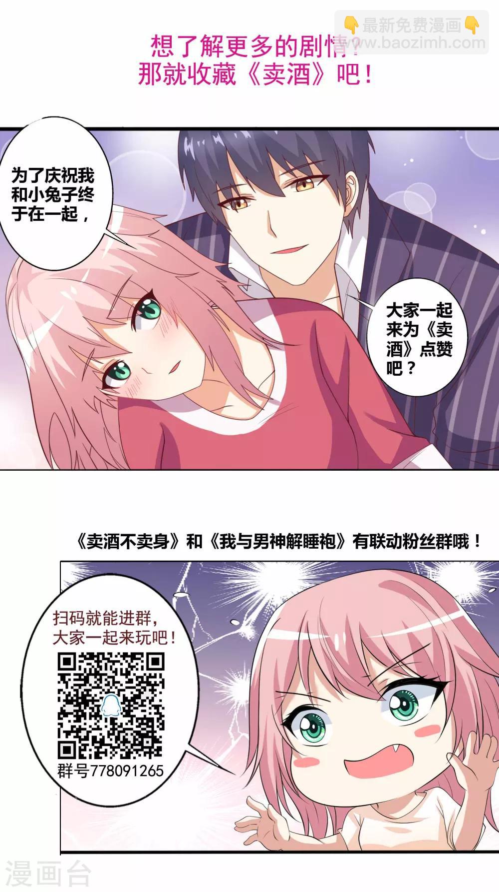 第85话 有帅哥来挖墙脚？！-第86话