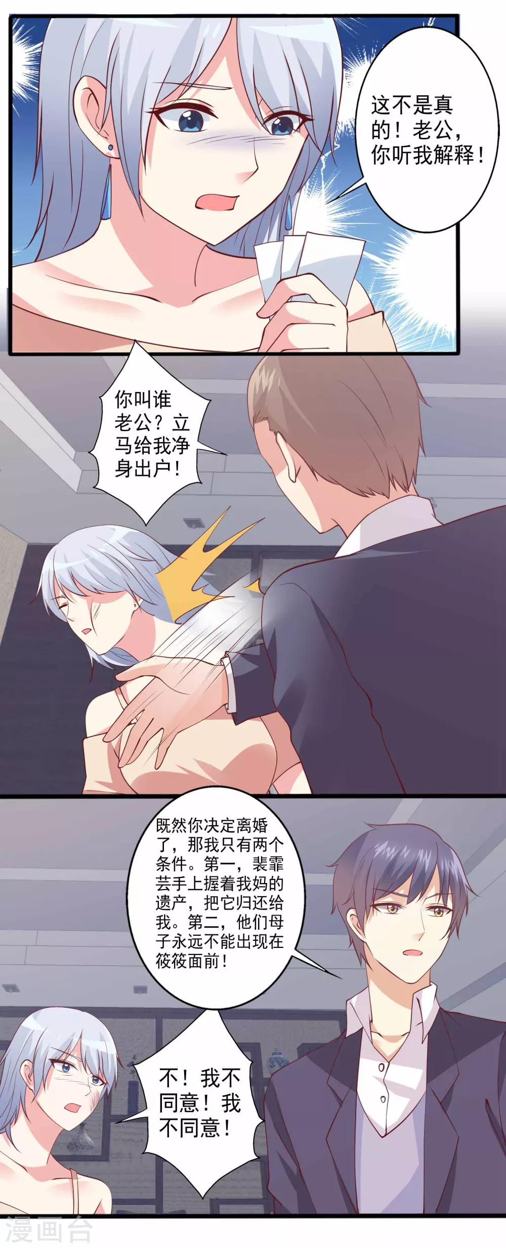 第85话 有帅哥来挖墙脚？！-第86话