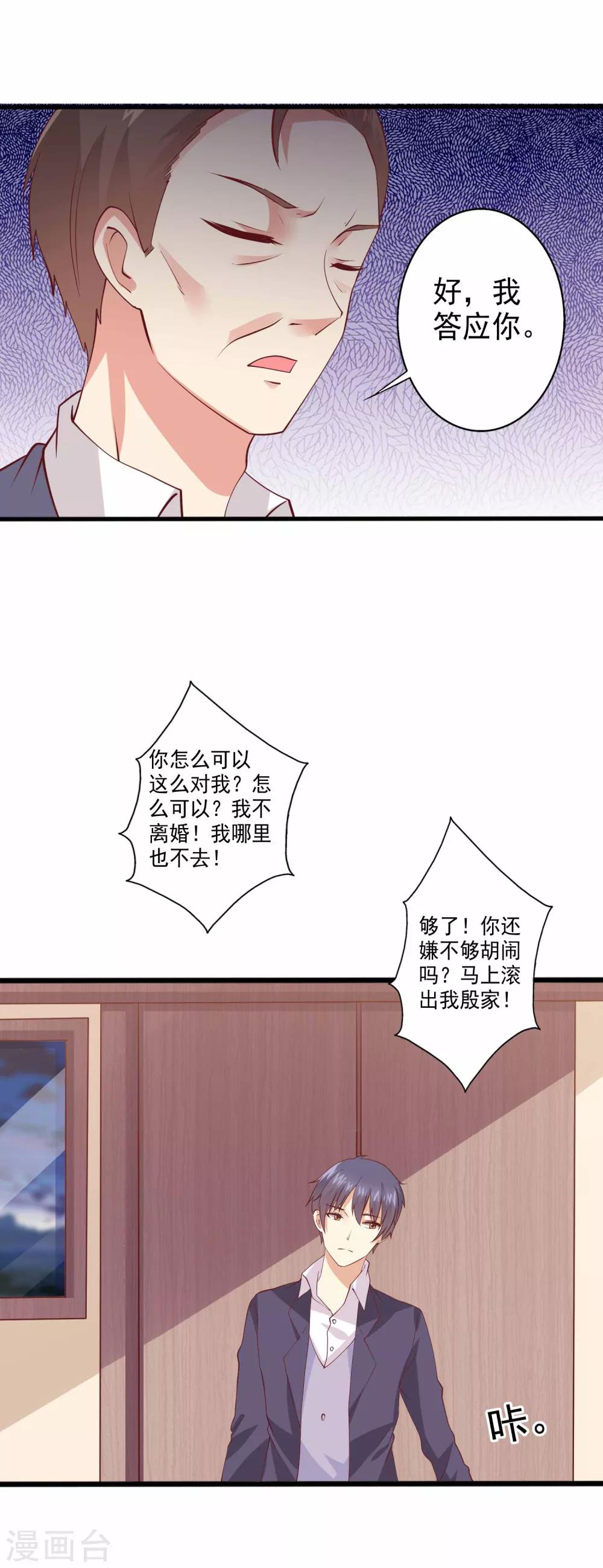 第85话 有帅哥来挖墙脚？！-第86话