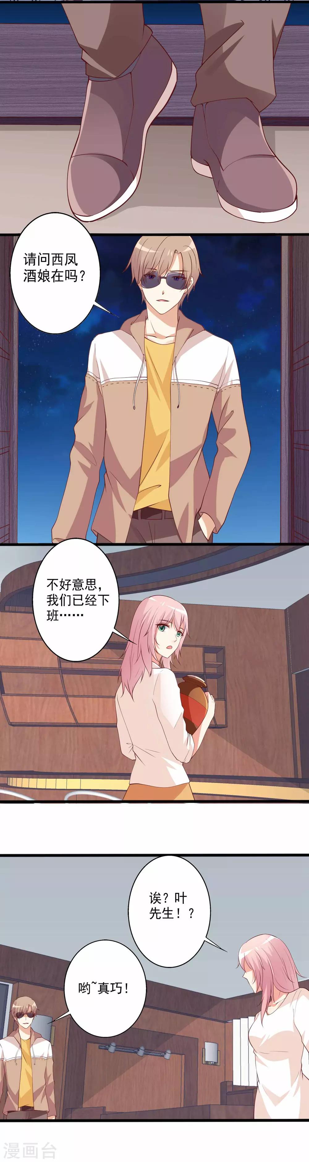 第85话 有帅哥来挖墙脚？！-第86话