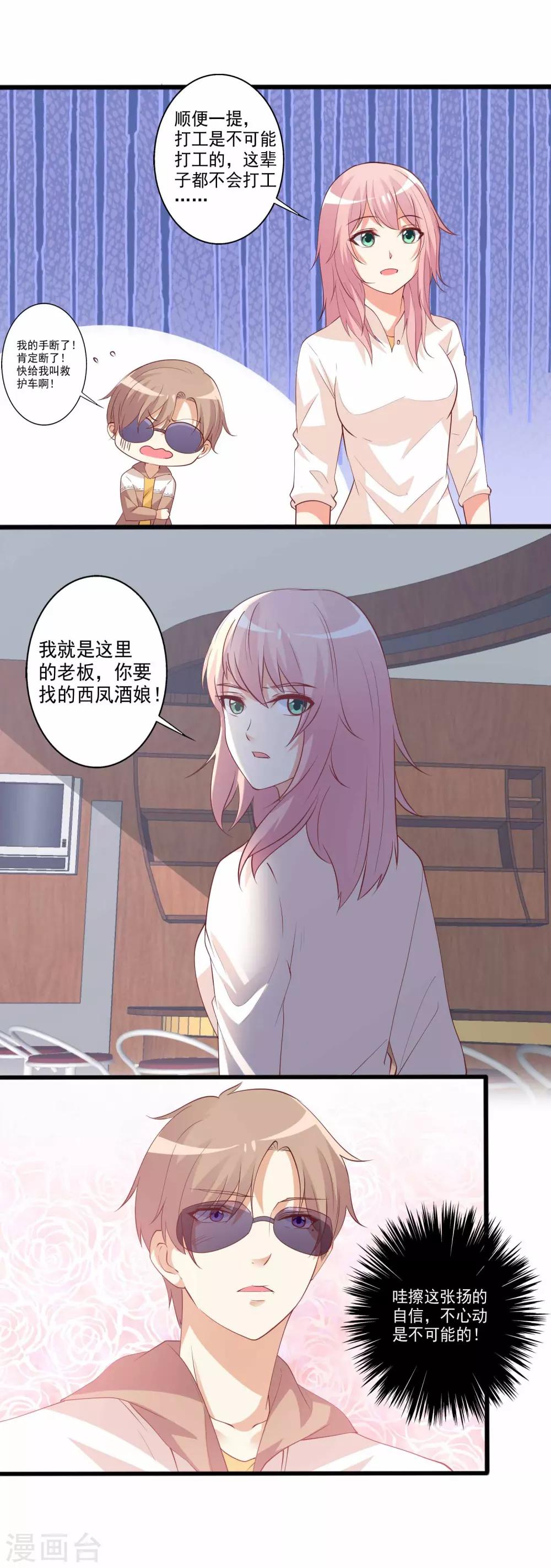 第85话 有帅哥来挖墙脚？！-第86话