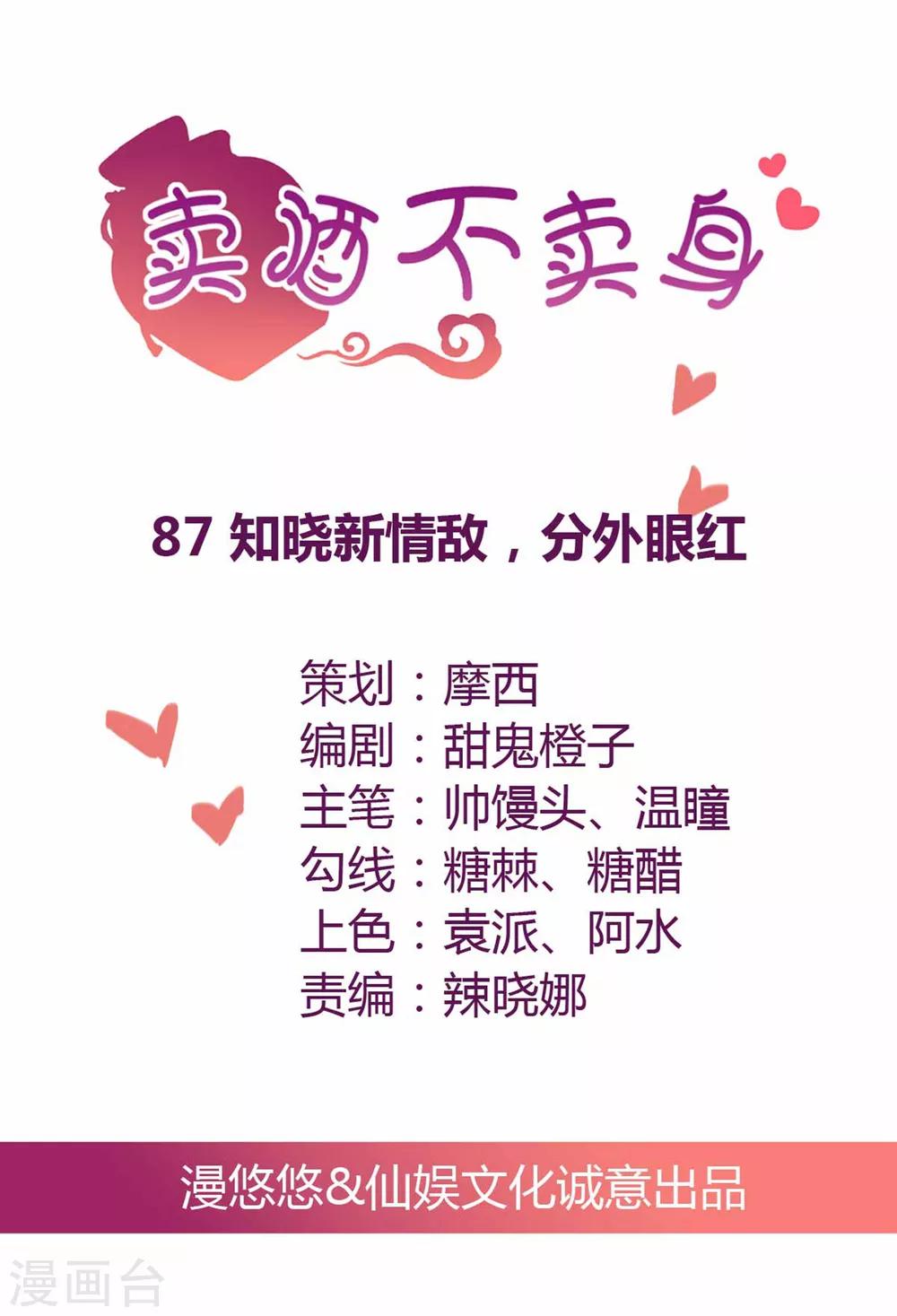第87话 知晓新情敌，分外眼红-第88话